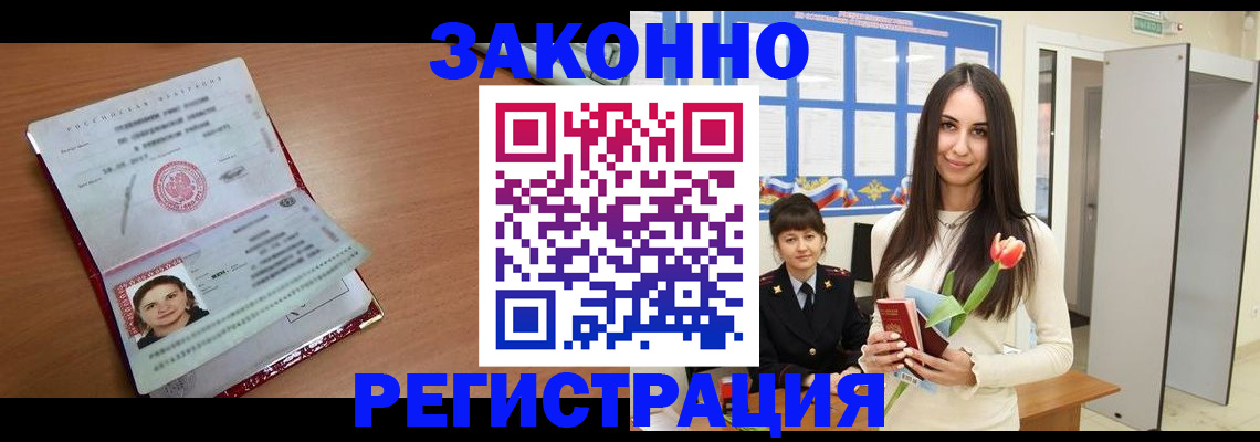 регистрация в Омской области