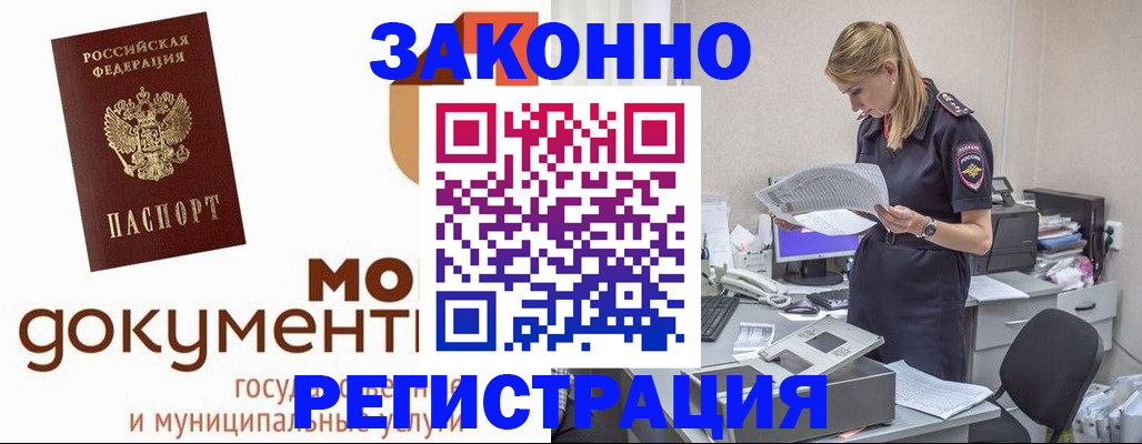 временная регистрация для всех в Омской области